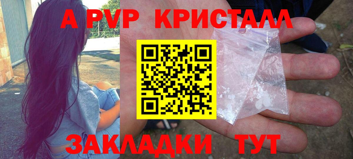 A-PVP Crystall  A-PVP кристаллы  Вход с VPN  Сланцы 