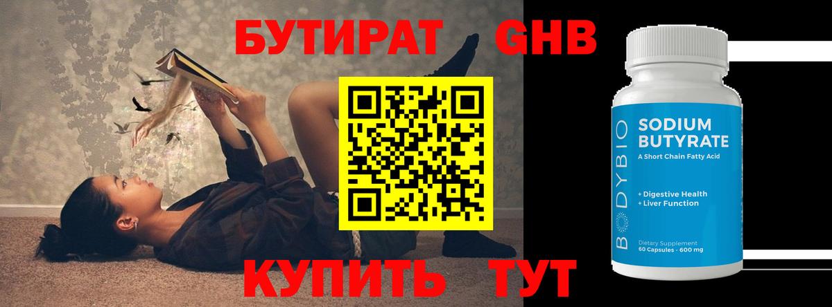 Сланцы  БУТИРАТ бутик  Вход с VPN 