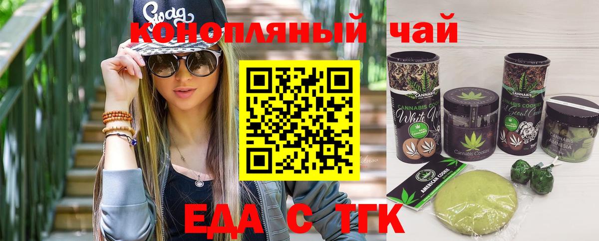 Сланцы  Печенье с ТГК конопля  Вход с VPN 