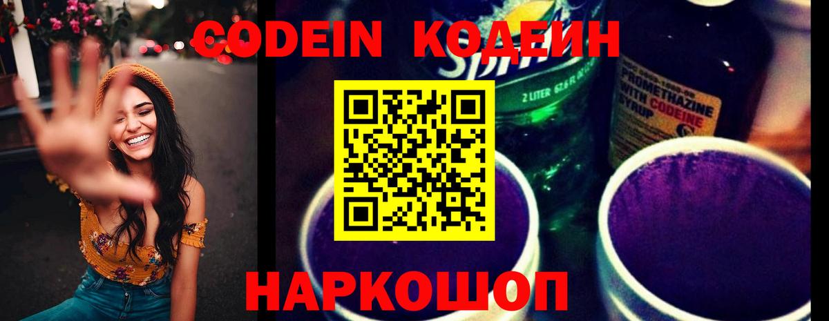 Кодеиновый сироп Lean напиток Lean (лин) Сланцы