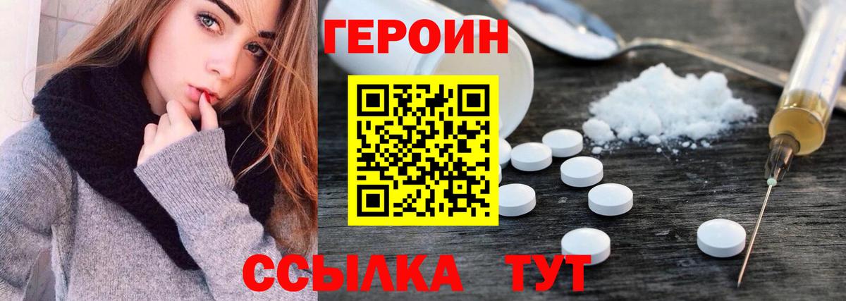 ГЕРОИН афганец  Вход с VPN  Сланцы 