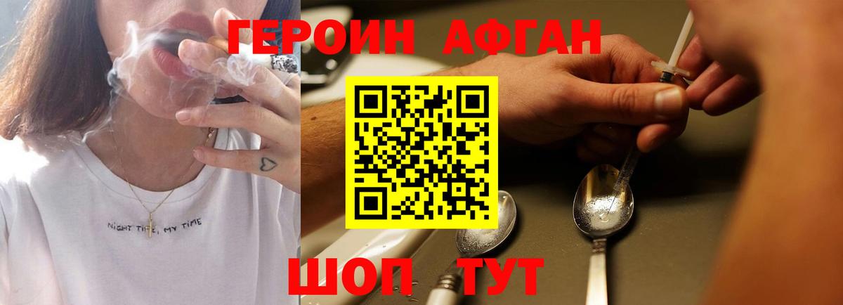 ГЕРОИН VHQ Сланцы