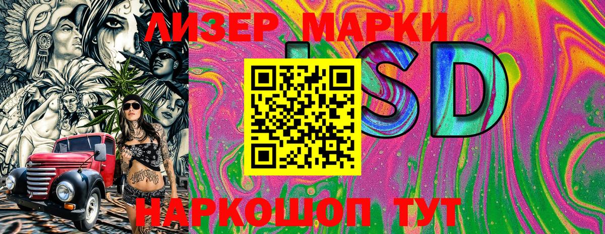 Марки 25I-NBOMe 1,8мг Сланцы